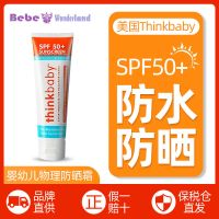 [保税直发]婴幼儿宝宝儿童孕妇物理防晒霜SPF50+