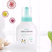 特润呵护洗手液预防流感宝宝儿童洗手液去污新生儿用品 金盏花水润洗手液