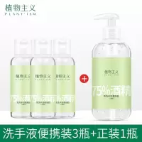 儿童免洗洗手液75%度酒精杀菌消毒凝胶大瓶家用小瓶便携 1大瓶3小瓶