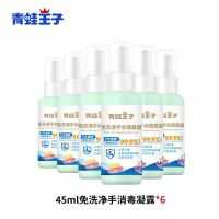 免洗手洗手液75度酒精凝胶杀菌消毒液便携式儿童抑菌液 [6瓶]45ml*6瓶 按压式 免洗