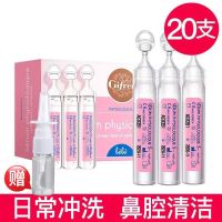 法国肌肤蕾生理海盐水宝宝洗鼻盐水感冒鼻塞滴鼻鼻屎清洗液 20*5ml粉滴(送喷壶)
