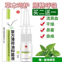 复方薄荷油滴鼻液鼻塞鼻涕鼻干儿童鼻血鼻窦炎鼻炎喷剂 10ml