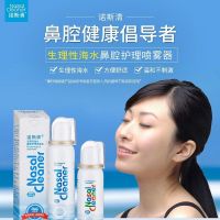 生理性海水鼻腔护理喷雾器(成人60ML)