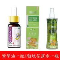 婴儿紫草油宝宝红屁屁新生儿紫草膏湿疹纸尿布疹淹红用品 紫草油+驱蚊花露水(送棉签一包)