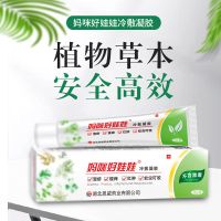 妈咪好娃娃新生儿婴儿湿疹膏护臀红屁股霜冷敷凝胶止痒无激素