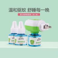 宝宝艾草护理膏婴幼儿童蚊叮虫咬止痒孕妇驱蚊护臀膏 康培生蚊香液（3液+1器）