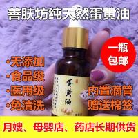 纯正蛋黄油乳头皲裂鸡子鱼烫伤婴儿红屁屁鸡蛋油湿疹黄色款凤凰油