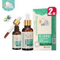 婴儿紫草油宝宝红屁屁护臀淹脖子淹大腿破皮湿痒护理油30ml 紫草油2瓶