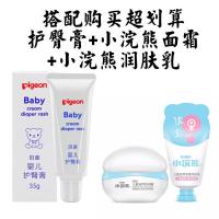 婴儿护臀膏屁屁乐新生儿红屁股屁屁霜PP乐宝宝护臀霜35g装 贝亲护臀膏+小浣熊面霜礼盒