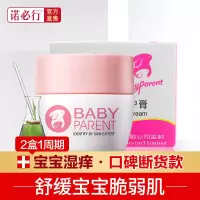 诺必行 婴宝特护膏20g婴儿湿痒护肤霜宝宝红屁屁护臀膏诺必行婴宝