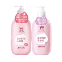 全家倍护润肤乳婴幼儿童宝宝保湿滋润身体乳护肤品 全家沐浴露530+润肤乳400ml