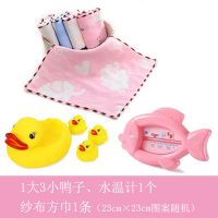 婴幼儿洗澡水温计宝宝卡通宝宝沐浴水温度计卡新生儿童测水澡温计 粉水温计+1大3小鸭+纱布方巾1条