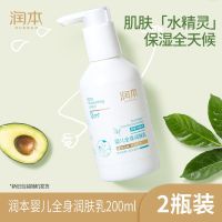 儿童身体乳200ml秋冬全身润肤乳宝宝婴儿保湿滋润润肤霜直播 婴儿全身润肤乳200ml*2瓶