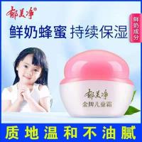 金牌儿童面霜40g宝宝霜保湿滋润补水面霜秋冬保湿霜润肤乳