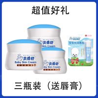 实体同步宝宝润肤霜儿童面霜贝贝舒宝宝霜婴儿擦脸保湿补水 三瓶装(送唇膏)