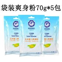 1/3/5包婴儿爽身粉袋装宝宝祛痱子粉止痒爽身粉盒装成人 [5袋实惠装]