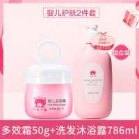 粉婴儿多效霜宝宝面霜滋润补水倍润秋冬润肤儿童霜身体乳 多效霜50g+洗发沐浴露786ml