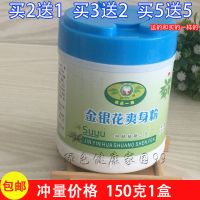 金银花爽身粉 腋下下身干爽止汗止痒男女私处成人吸汗去异味 金银花爽身粉