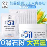 【3包送粉扑】婴儿玉米爽身粉60gX3包新生儿痱子粉送粉扑 爽身粉140g+60gX12包