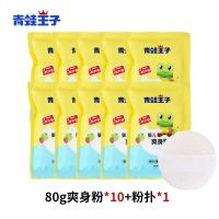 [送粉扑]婴儿爽身粉80克宝宝热痱粉组合装袋装清凉止痒 80克爽身粉X10包