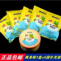 爽身粉痱子粉婴儿热痱粉140g盒装带粉扑袪痱止痒吸汗清爽 [1盒+5袋补充装]爽身粉
