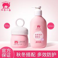 儿童润肤乳保湿滋润新生婴儿宝宝秋冬全身身体乳止痒干燥 润肤乳400ml+儿童保湿霜50g
