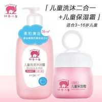 宝宝幼儿洗发儿童沐浴露保湿滋润身体乳润肤乳液二合一 儿童二合一+儿童霜(秋冬保湿水润)