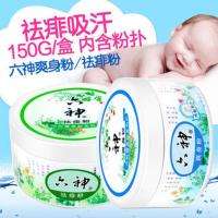 爽身粉痱子粉盒装送粉扑宝宝成人祛痱粉止痒吸汗留香清凉干爽 150g爽身粉盒装*2