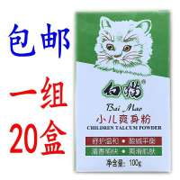 小儿爽身粉100克婴儿小孩家用爽身粉纸盒装 补充装 20盒