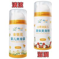 婴幼儿液体爽身粉痱子粉小狗贝格山茶油新生儿宝宝爽身止汗粉 山茶油+金银花 组合装