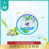 爽身粉婴儿清凉干爽吸汗留香新生儿童宝宝痱子粉成人私处止痒 S爽身粉[干爽祛湿吸汗留香]150g 2盒[收藏送随机礼品