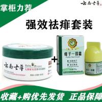 云南七草婴儿夏季去痱止痒爽身粉宝宝天然玉米粉吸汗养肤去尿湿 掌柜推荐祛痱套装