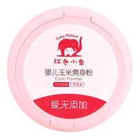 婴儿玉米热痱粉120g爽身粉不含滑石粉四季新生儿痱子粉 红色小象爽身粉120g