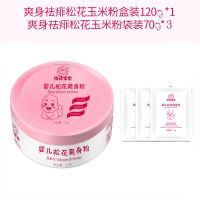 新生婴儿无香爽身粉天然松花玉米粉超细粉干爽吸汗祛痱送粉扑 1盒120g+3袋70g[组合]