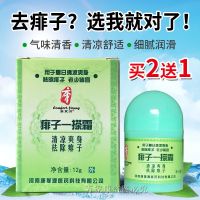 痱子一搽霜痱子粉扑痱子水婴儿祛痱止痒成人去痱子药膏 3盒送2盒[发货5盒痱子霜]