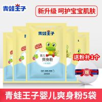 自然至亲 婴儿爽身粉 热痱粉80g(补充装)*3/5/10袋 爽身粉5包装