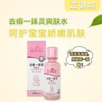 成人孕妇婴幼儿去痱子一抹灵 痱子水 祛痱热痱子止痒爽肤水 图片色