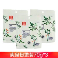 爽身粉婴儿袋装成人粉扑祛痱子粉补充袋装玉米粉70g夏 70g补充装 1袋 [实发3袋]