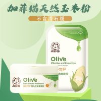 婴儿爽身粉袋装补充装宝宝痱子粉新生儿童玉米爽肤粉送粉扑 玉米爽身粉1盒+1袋装送粉扑