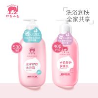 全家倍护润肤乳婴幼儿童宝宝保湿滋润身体乳护肤品 润肤乳400ml+沐浴露530ml
