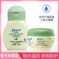 天然舒润润肤露100ml新生儿童宝宝乳液全身保湿成人 【40g无香+润肤露100ml】