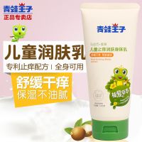 儿童止痒润肤露保湿乳身体乳宝宝润肤乳浴后乳补水护肤品 儿童止痒润肤身体乳200ml