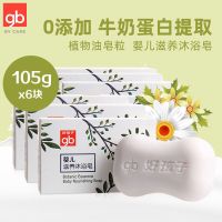 gb儿童沐浴皂天然婴儿宝宝专用洗手洗脸洗澡沐浴皂抗菌105g 牛奶滋养沐浴皂 [105g*6块]赠:卡通皂盒