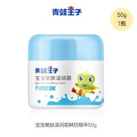 儿童面霜宝宝霜婴儿润肤乳保湿滋润补水儿童润肤乳身体乳 50g宝宝嫩肤滋润霜(鲜奶)