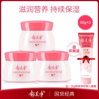 儿童面霜舒柔滋养保湿霜50g宝宝面霜润肤霜润肤乳滋润补水 50*3瓶舒柔滋养保湿霜