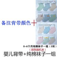 初生婴儿背带前抱后背式外出简易多功能宝宝背带小孩抱带夏季透气 备注背带图案+纯棉袜子一组