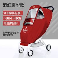 婴儿推车防风罩通用型婴儿车挡风罩宝宝车儿童手推车冬季保暖雨罩 酒红[高清护眼镜面+全车橡皮筋包裹]