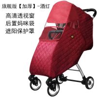 婴儿推车雨罩通用型防风罩宝宝伞车雨披雨衣保暖儿童车挡风 旗舰版[加厚]-酒红