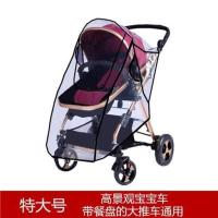 宝宝车雨披挡风罩婴儿推车雨罩手推车伞车罩童车防风罩防雨罩 食品级 特大号大推车雨罩 带开窗