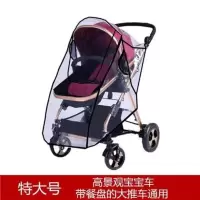 宝宝车雨披挡风罩婴儿推车雨罩手推车伞车罩童车防风罩防雨罩 食品级 特大号大推车雨罩 带开窗
